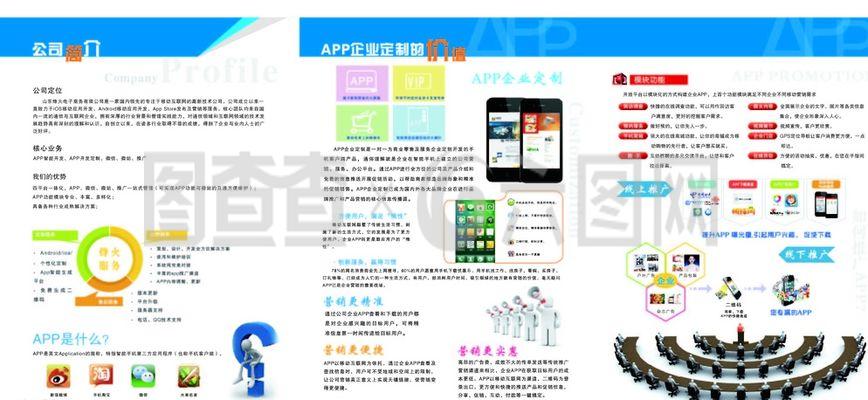 APP开发定制宣传折页图片